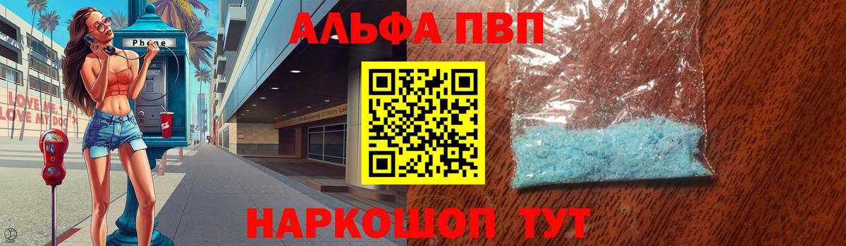 Альфа ПВП Соль  APVP  A PVP мука  Баксан  Вход с VPN 