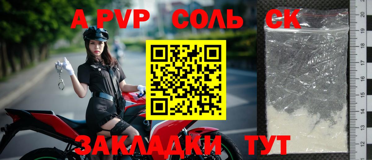 Alpha PVP крисы CK Баксан