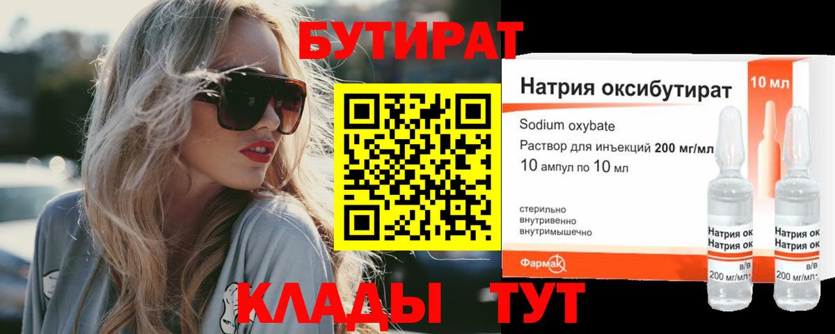 Бутират оксана  Баксан 