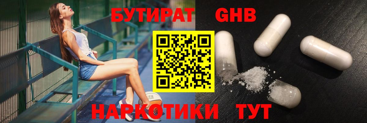 БУТИРАТ  Вход с VPN  Баксан  Бутират Butirat 