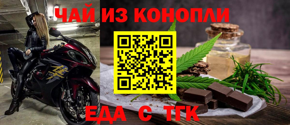 Еда ТГК конопля Баксан