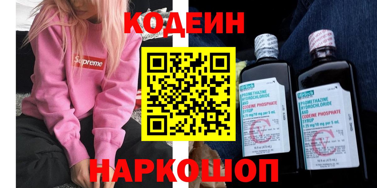 Codein Purple Drank  Кодеин Purple Drank  Баксан  Вход с VPN 