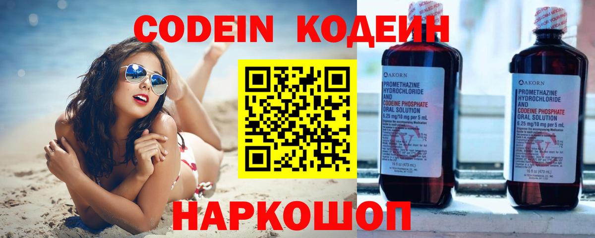 Кодеиновый сироп Lean Purple Drank Баксан