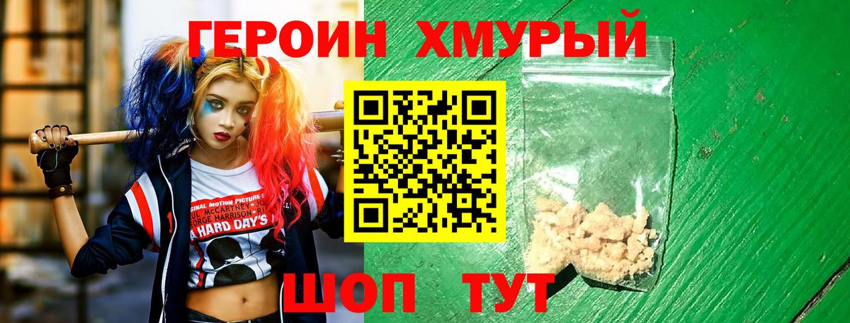 Героин герыч Баксан
