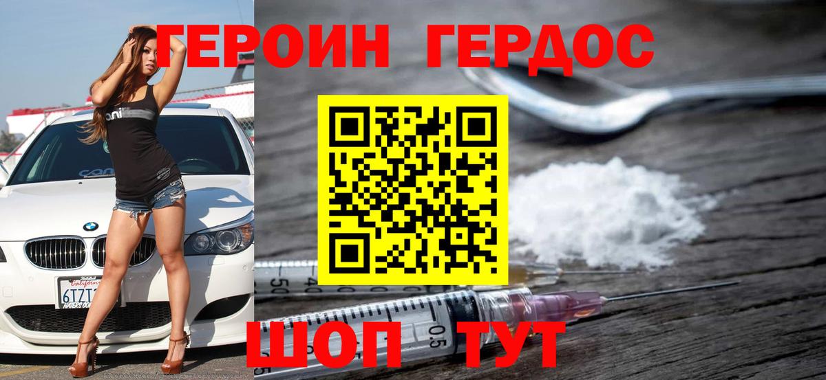 ГЕРОИН герыч Баксан