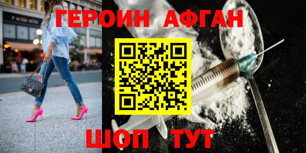 Героин  Вход с VPN  Баксан  ГЕРОИН Афган 
