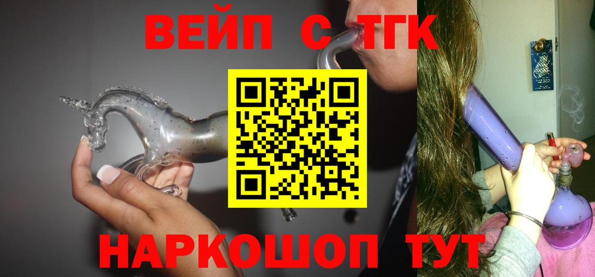 ТГК концентрат  ТГК вейп  Баксан  Вход с VPN 